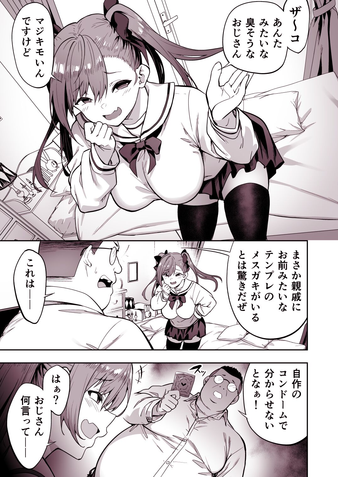 タクロヲ＠コミティア_い42a  2024.01.01 page 9 full