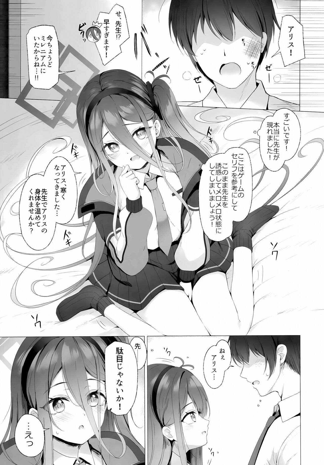 Sensei, Alice to Level Up Shimasen ka? page 5 full