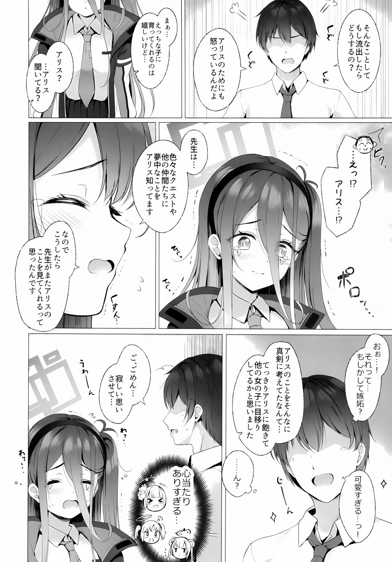 Sensei, Alice to Level Up Shimasen ka? page 6 full