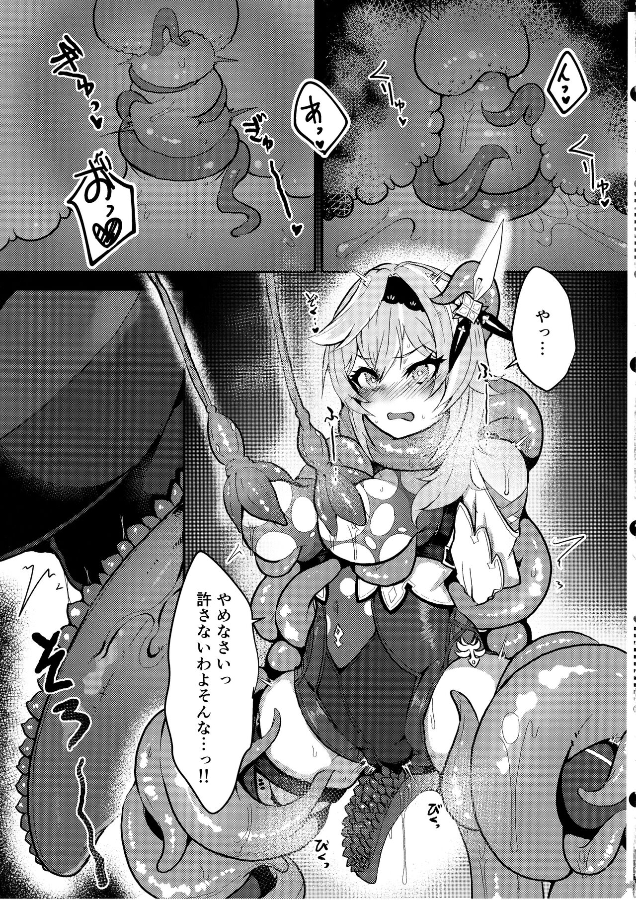 氷獄華 page 10 full