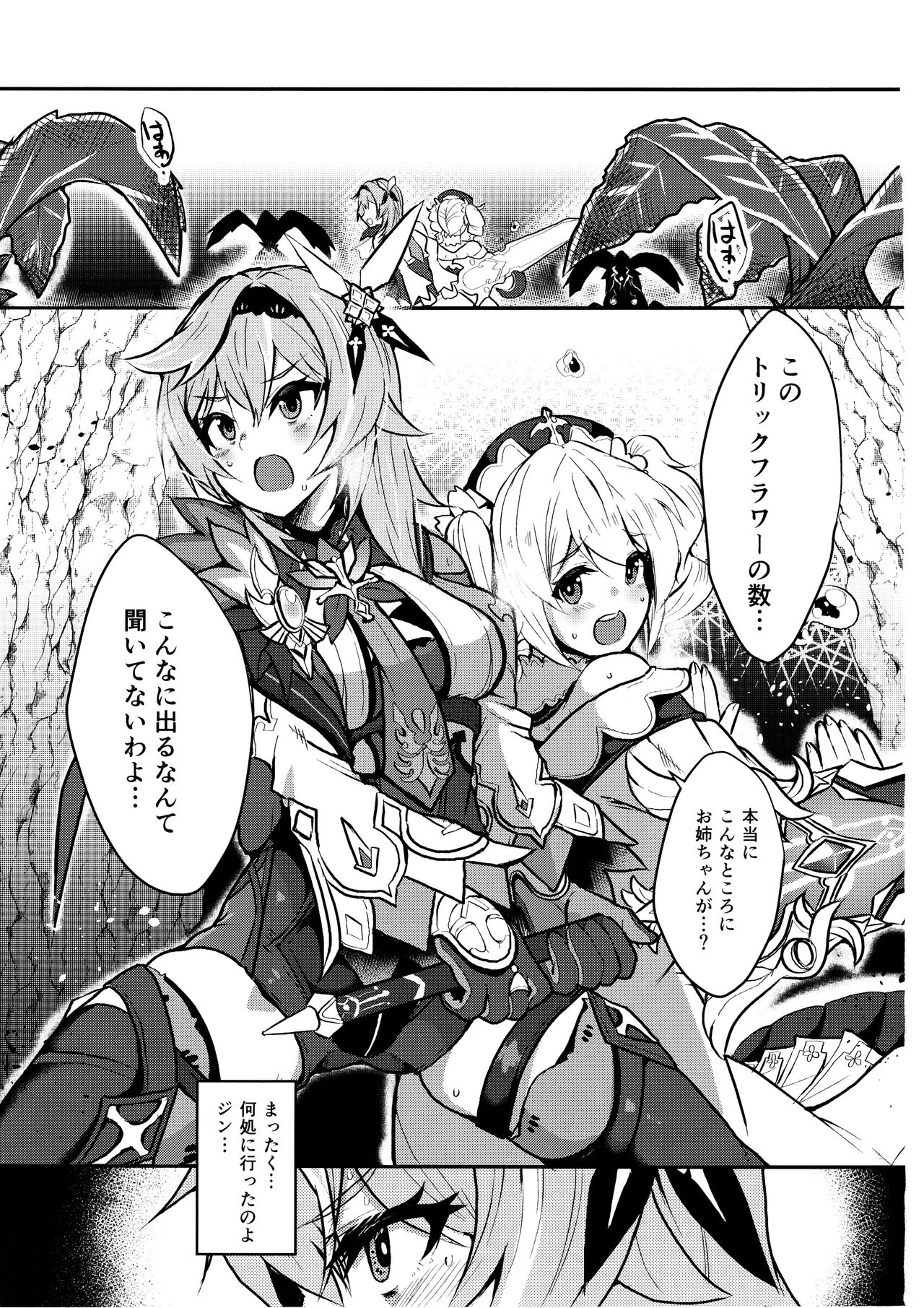 氷獄華 page 2 full