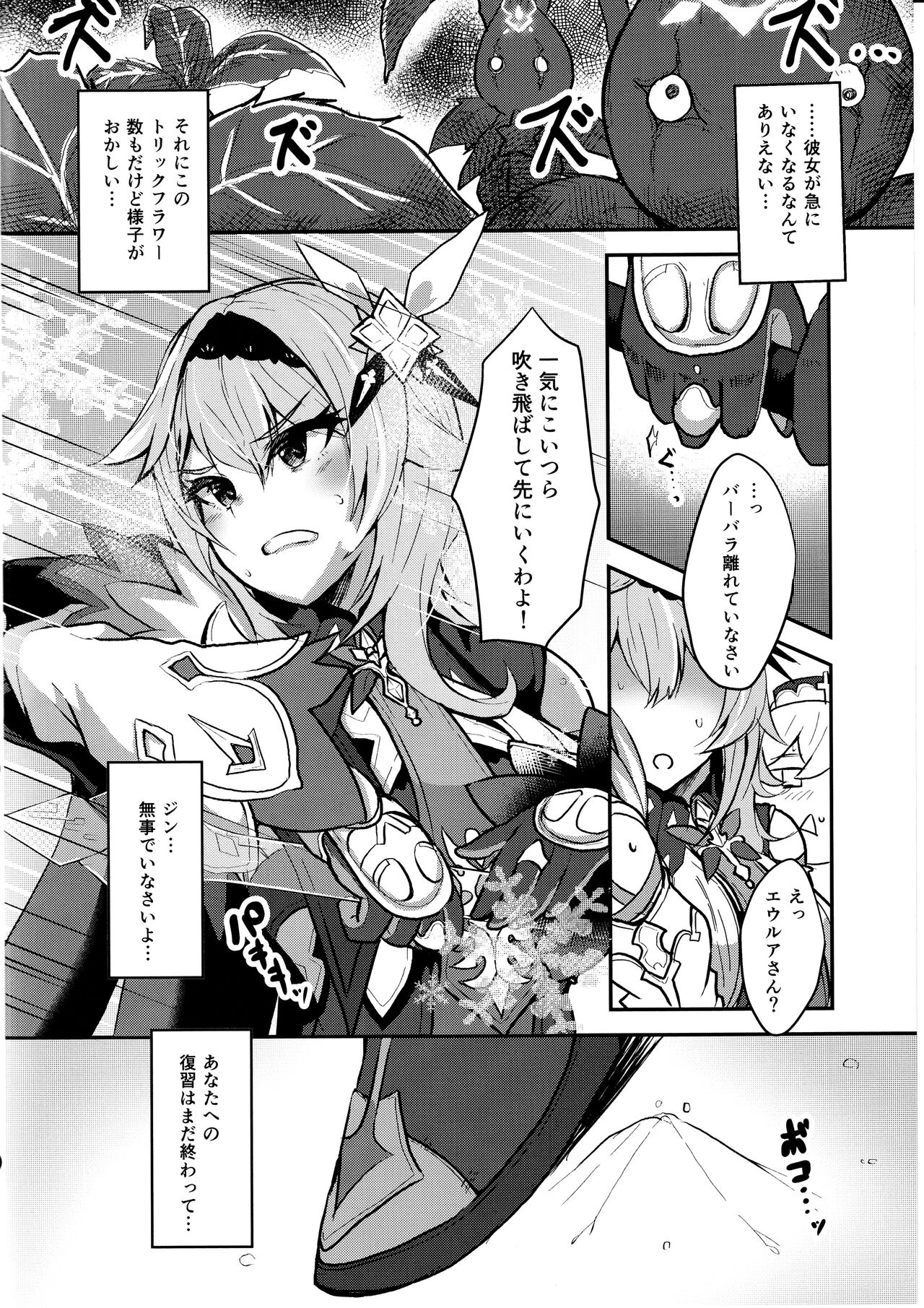 氷獄華 page 3 full