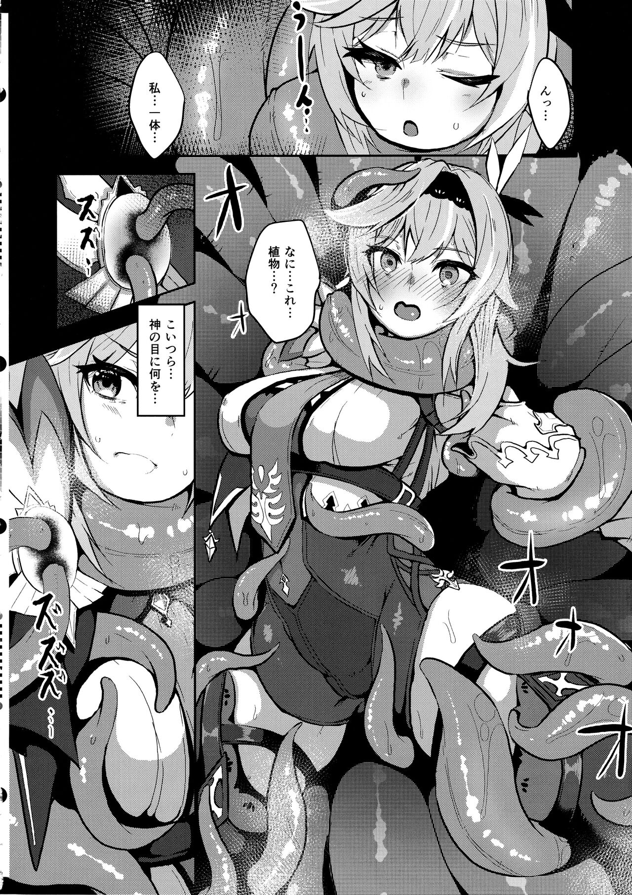 氷獄華 page 5 full