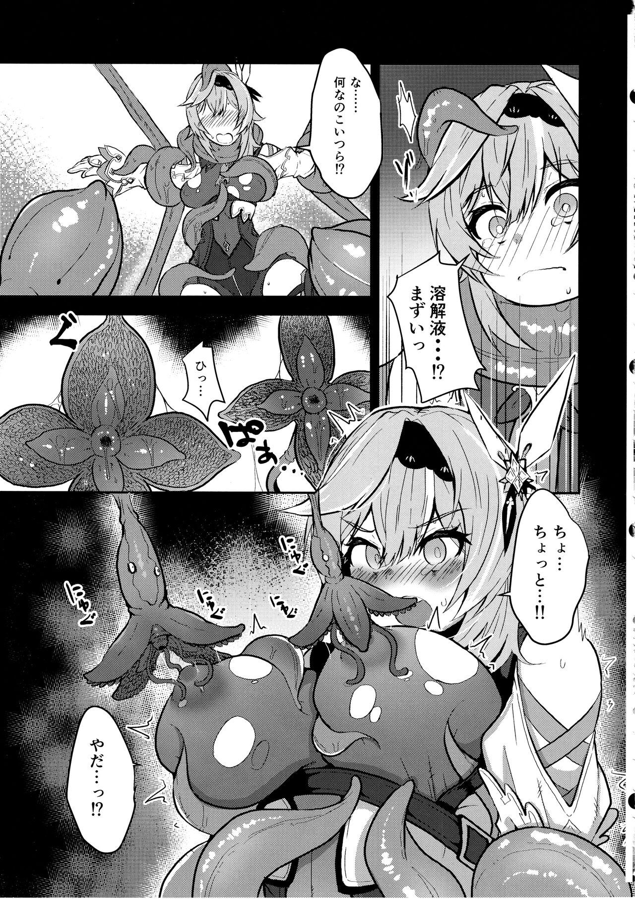 氷獄華 page 8 full