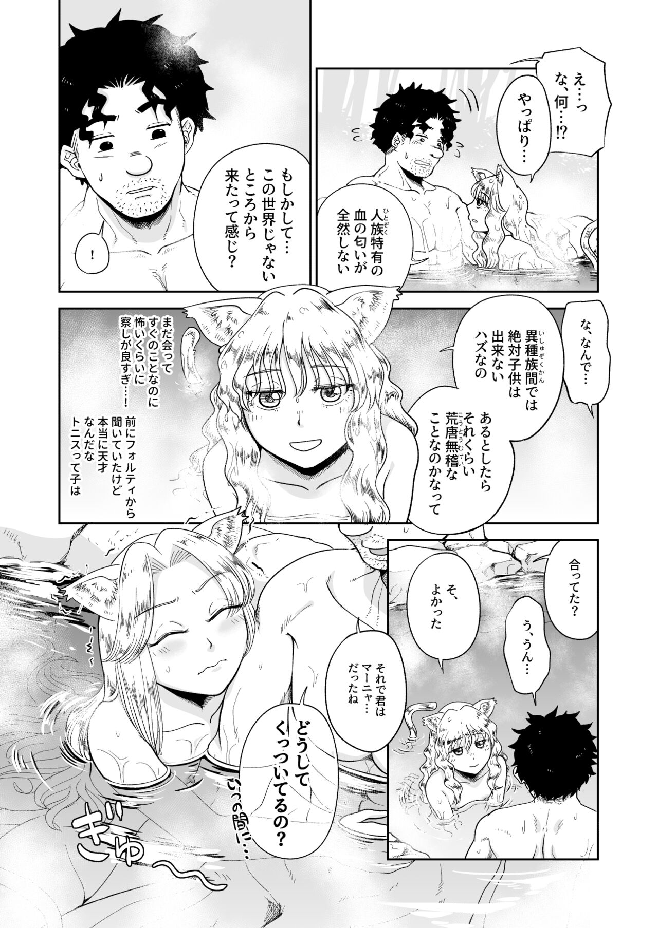Kemomimi Musume to Zero kara Seikatsu 3 page 10 full