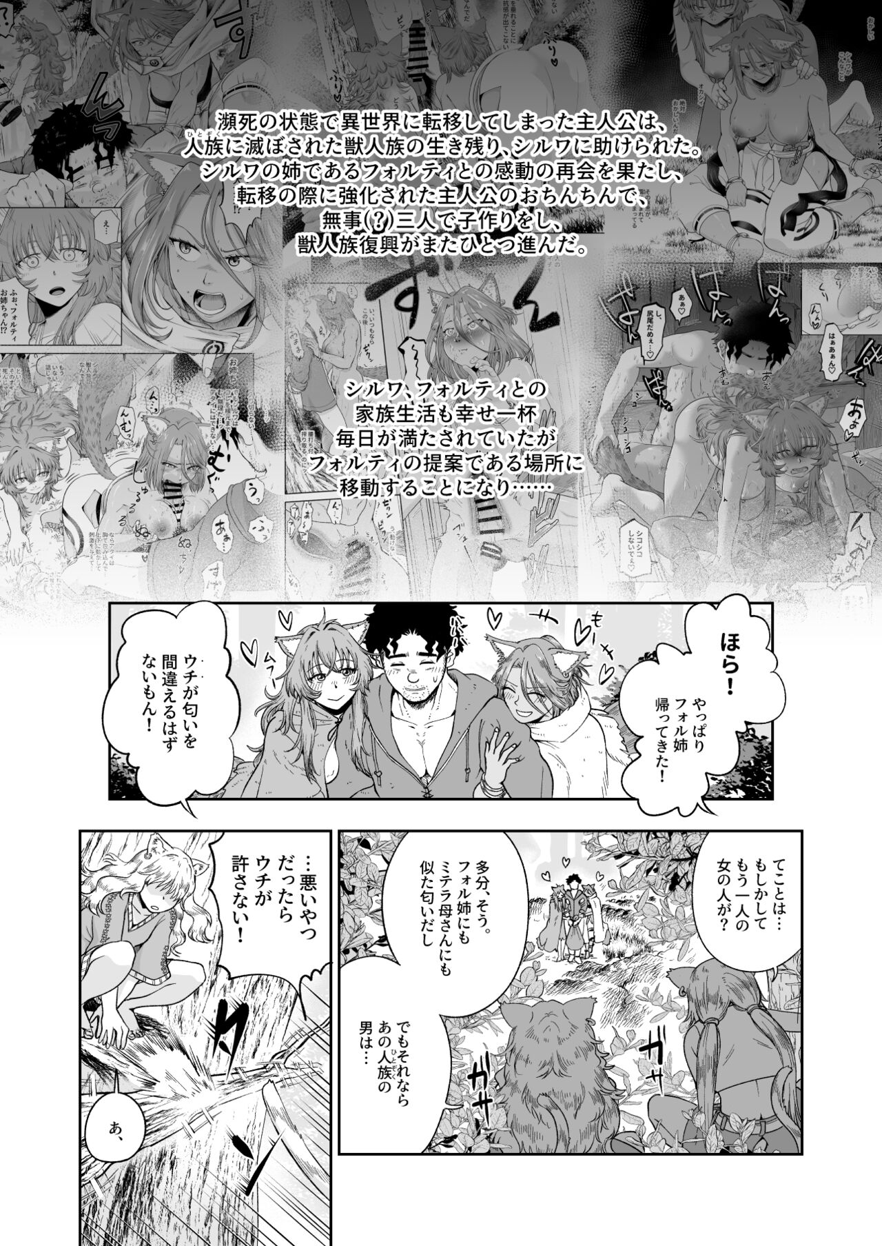 Kemomimi Musume to Zero kara Seikatsu 3 page 3 full