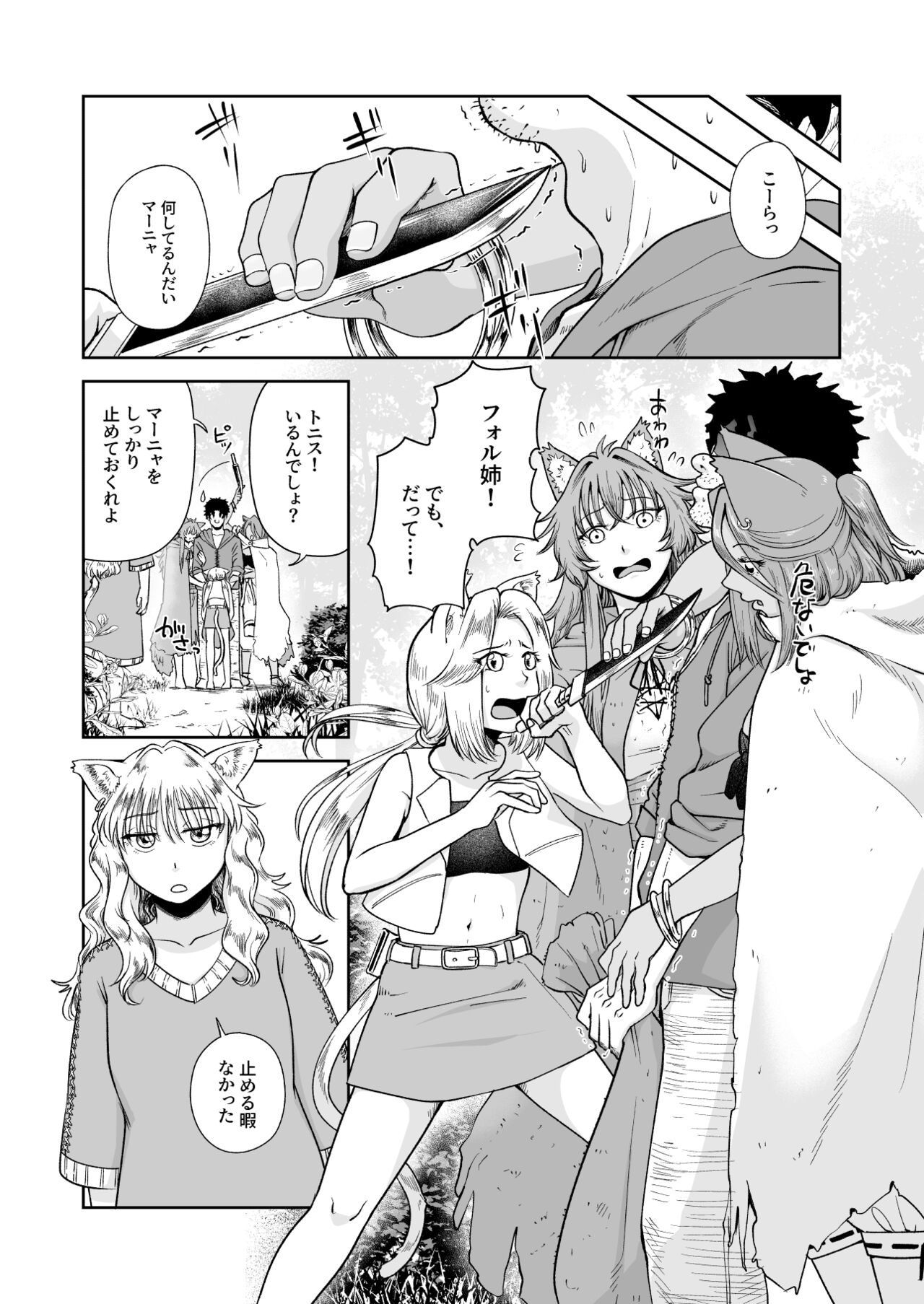 Kemomimi Musume to Zero kara Seikatsu 3 page 4 full
