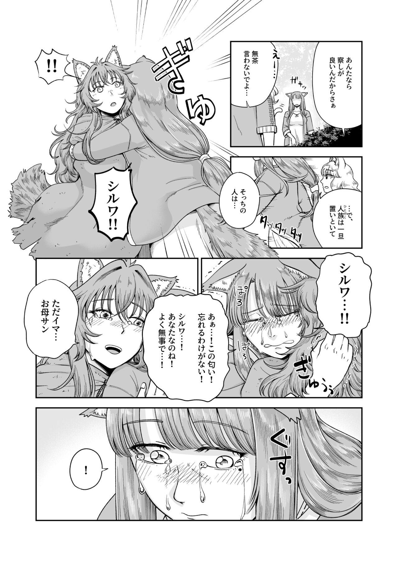Kemomimi Musume to Zero kara Seikatsu 3 page 5 full