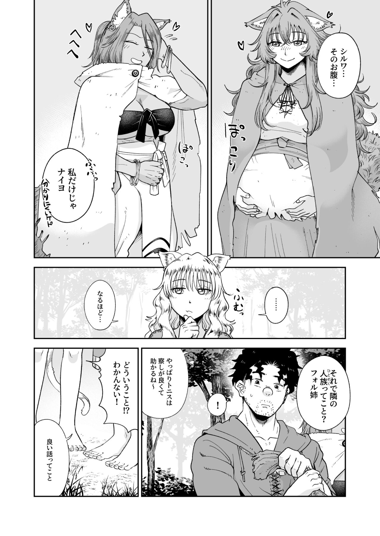 Kemomimi Musume to Zero kara Seikatsu 3 page 6 full