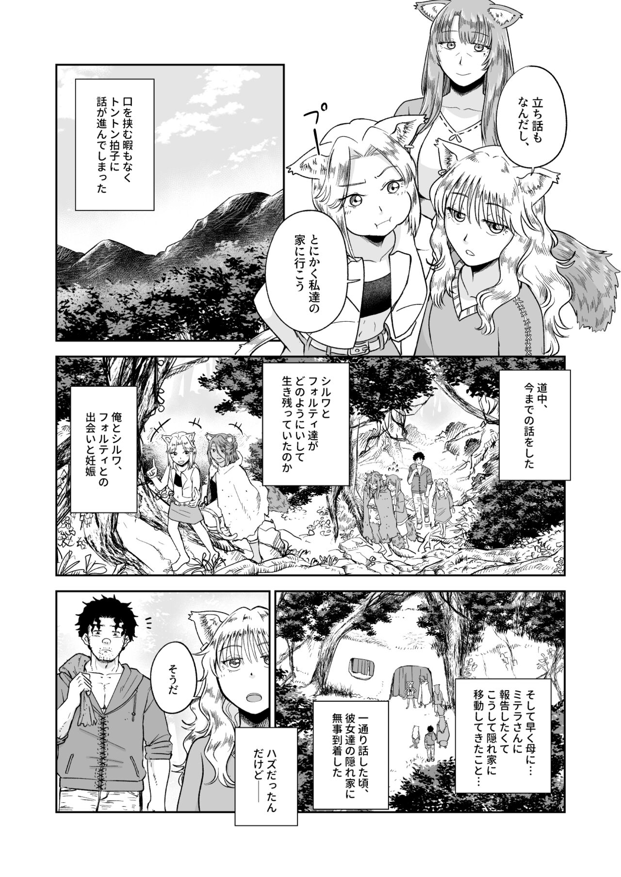 Kemomimi Musume to Zero kara Seikatsu 3 page 7 full