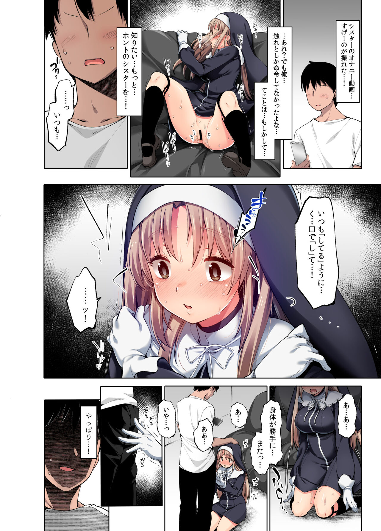 Sister Cleaire to Midarana Himitsu to Uwasa no Saimin Appli page 9 full