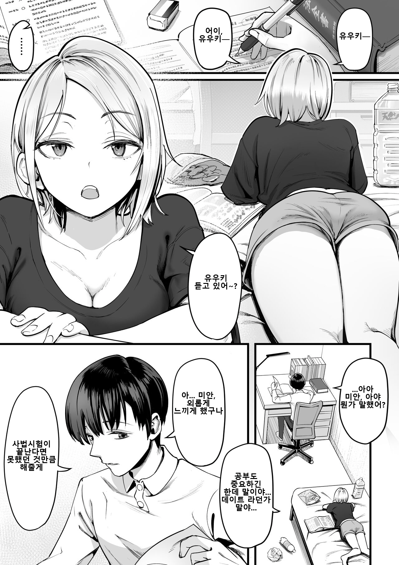 Guutara na Kanojo ga Totsuzen Hatarakimono ni Naru made | 게으름뱅이인 그녀가 돌연 부지런한 사람이 될 때까지 page 2 full