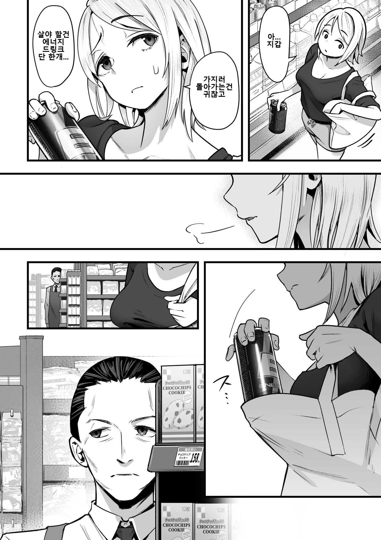 Guutara na Kanojo ga Totsuzen Hatarakimono ni Naru made | 게으름뱅이인 그녀가 돌연 부지런한 사람이 될 때까지 page 5 full