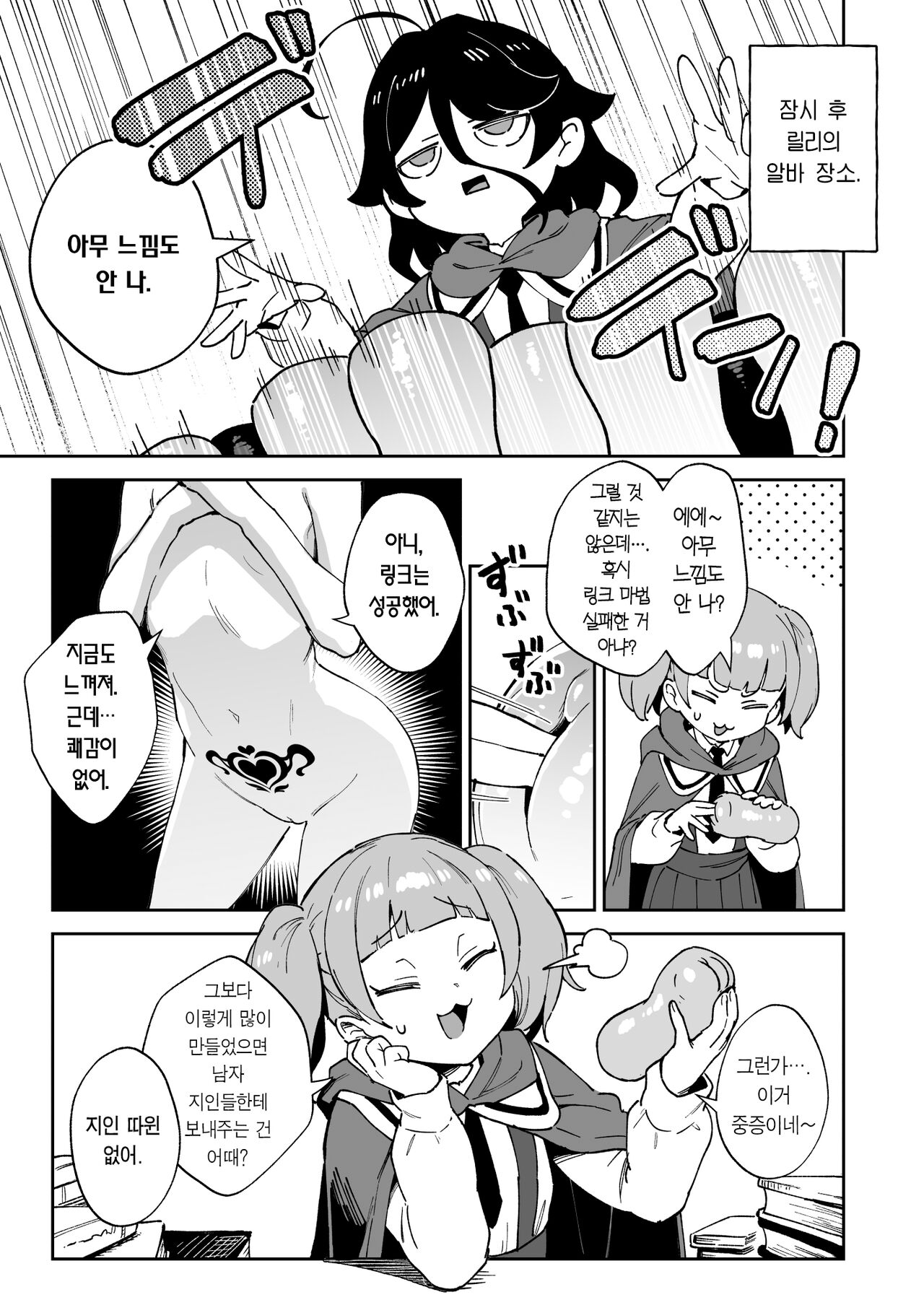 Onaho Uri No Shoujo | 오나홀팔이 소녀 page 10 full