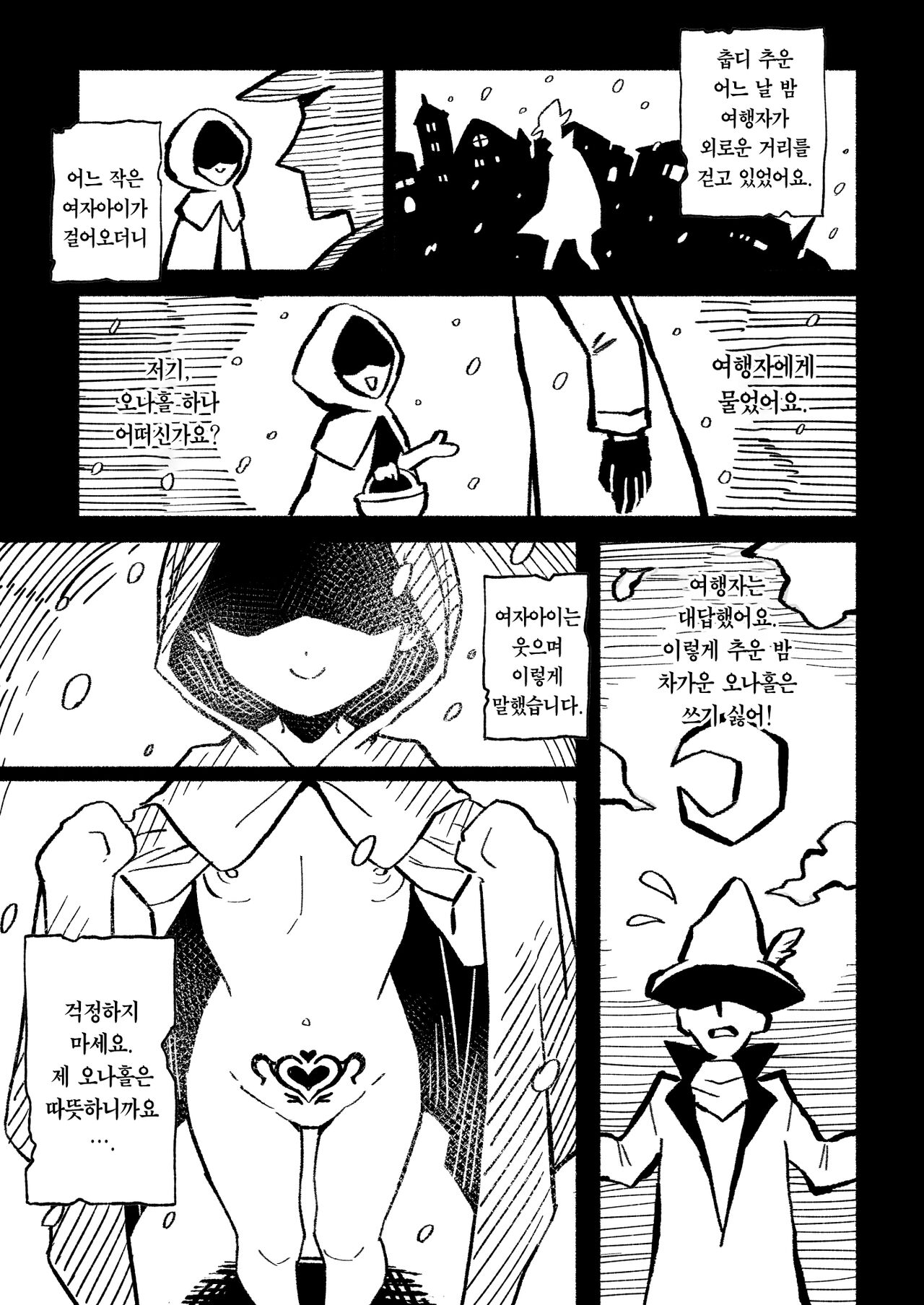 Onaho Uri No Shoujo | 오나홀팔이 소녀 page 4 full