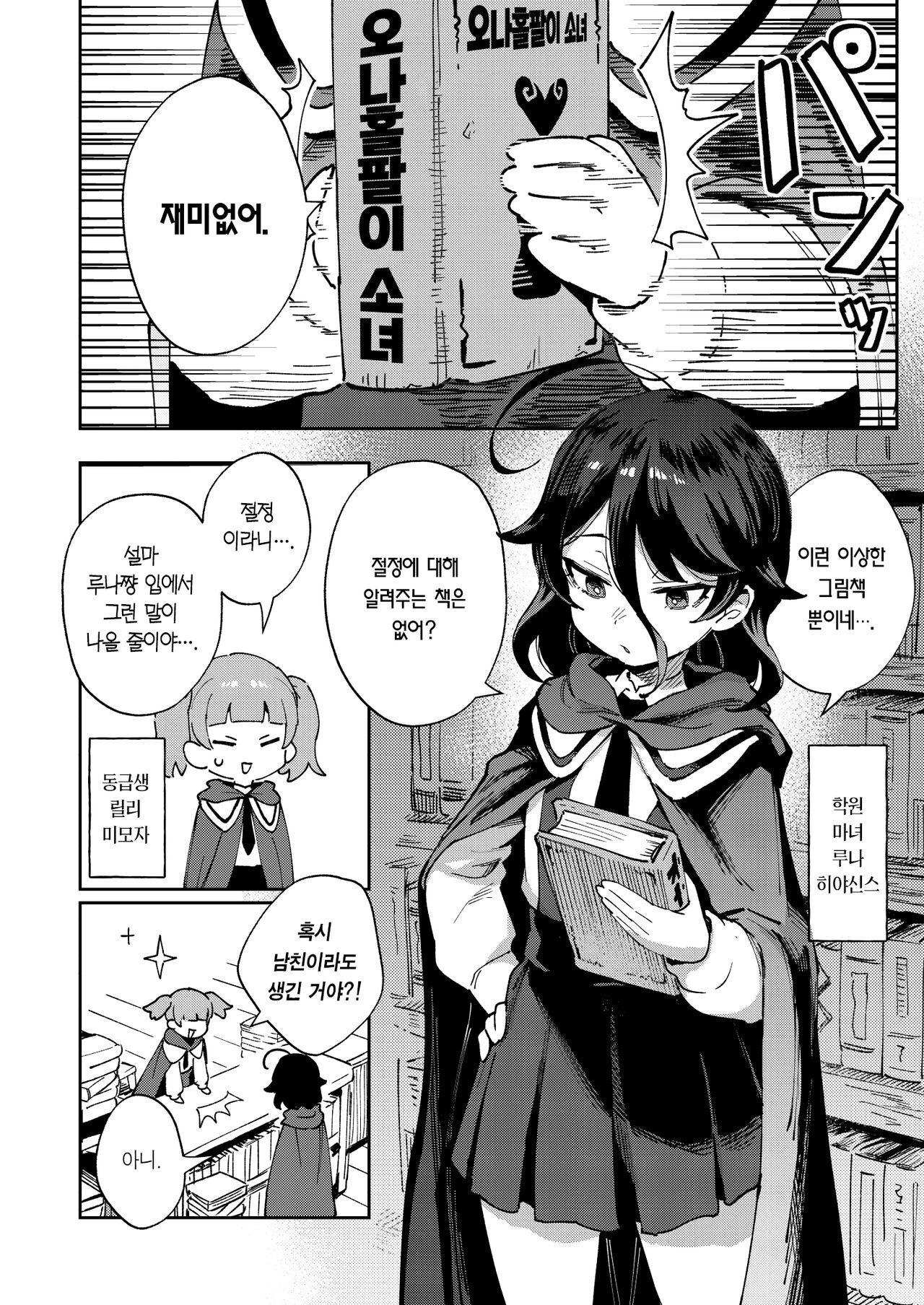 Onaho Uri No Shoujo | 오나홀팔이 소녀 page 5 full