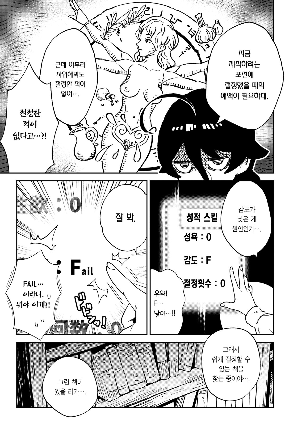 Onaho Uri No Shoujo | 오나홀팔이 소녀 page 6 full
