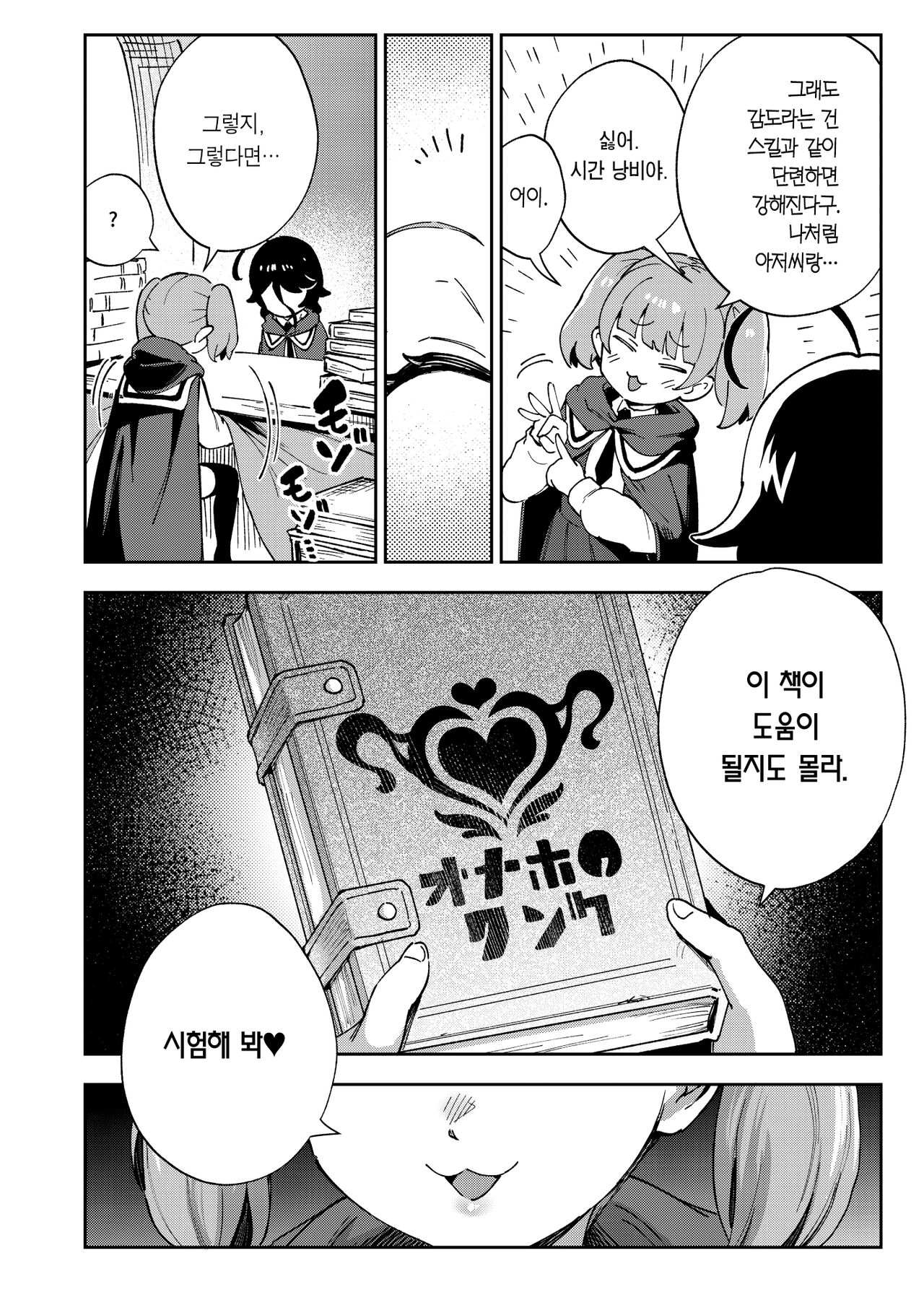 Onaho Uri No Shoujo | 오나홀팔이 소녀 page 7 full