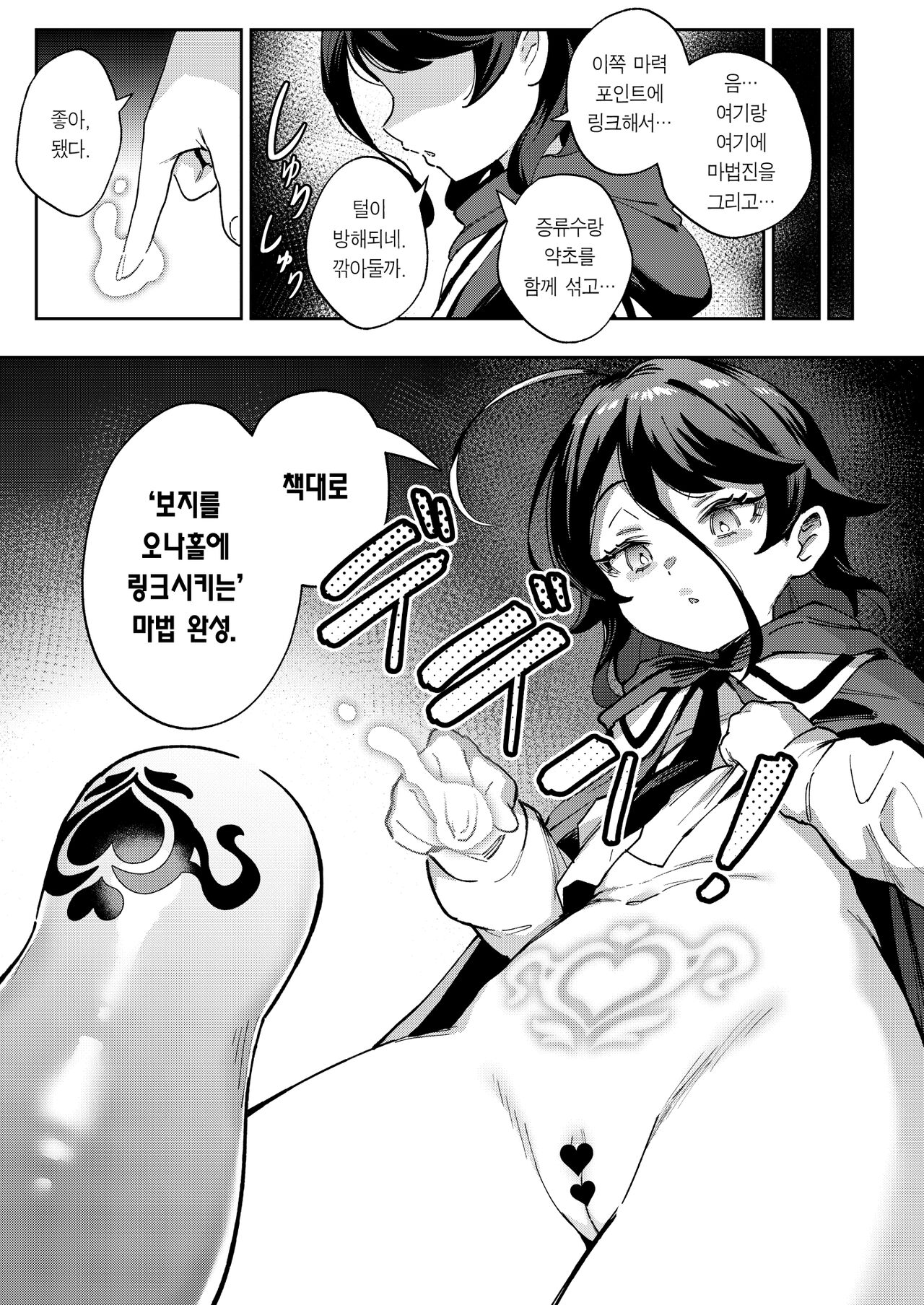 Onaho Uri No Shoujo | 오나홀팔이 소녀 page 8 full