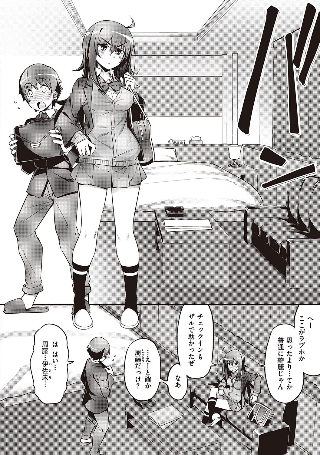 Hanashi ga Chigau page 10 full