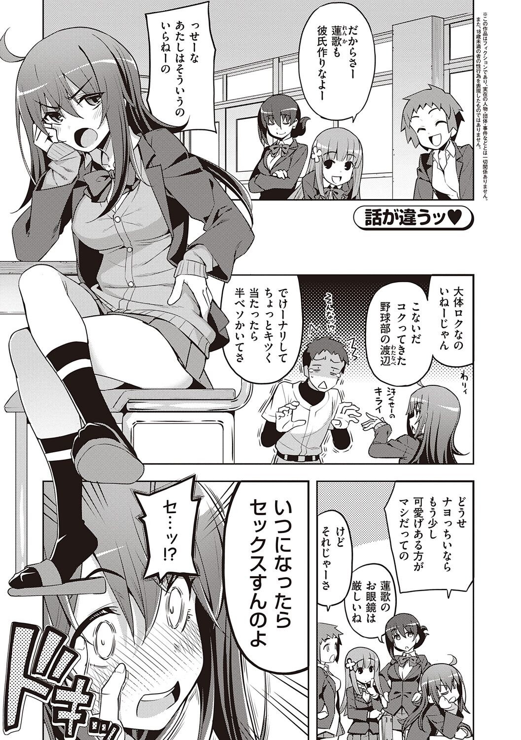 Hanashi ga Chigau page 5 full