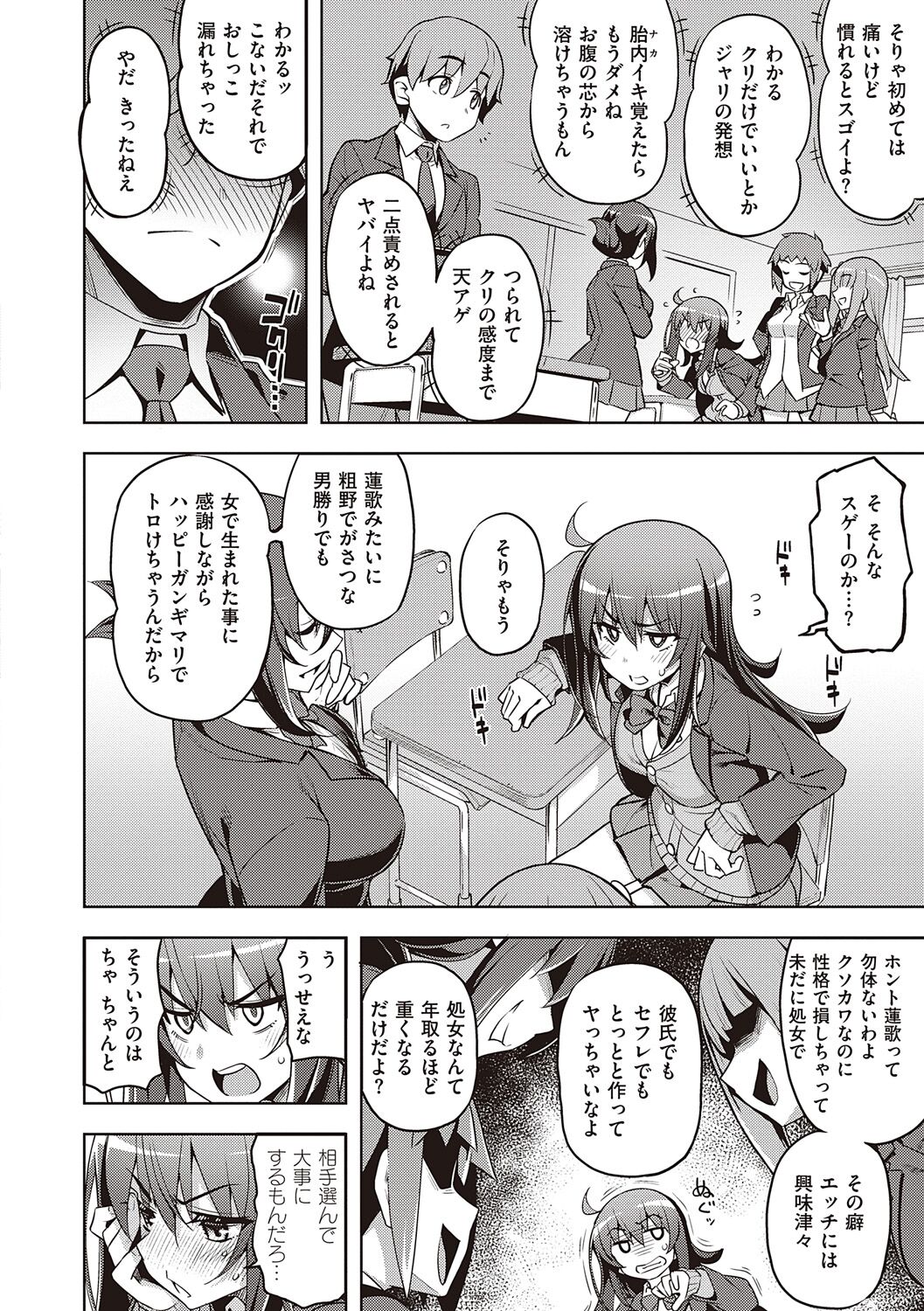 Hanashi ga Chigau page 6 full