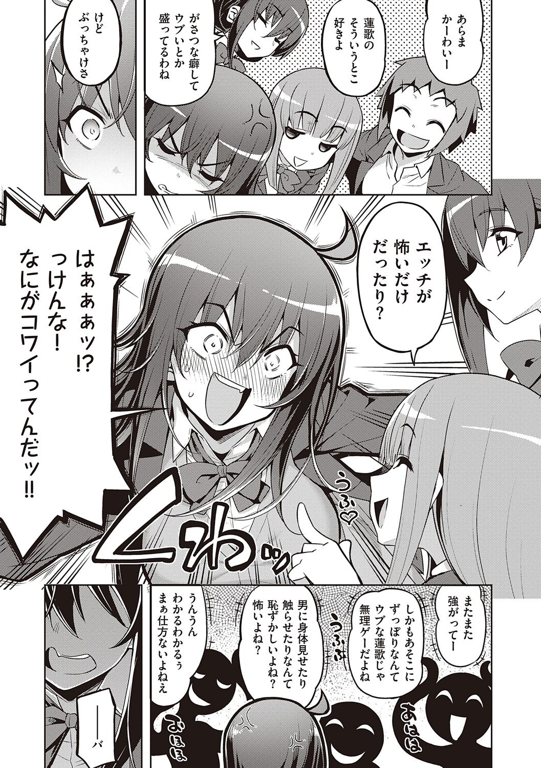 Hanashi ga Chigau page 7 full