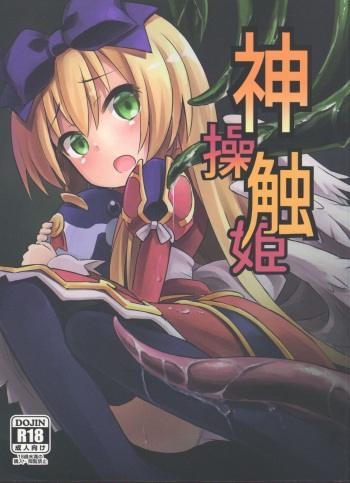 Shinshoku Misao Hime cover