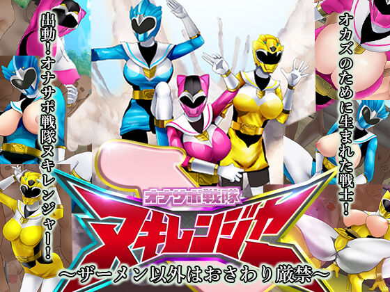 Onasapo Sentai Nukiranger ~Touching anything other than semen is strictly prohibited~ page 1 full