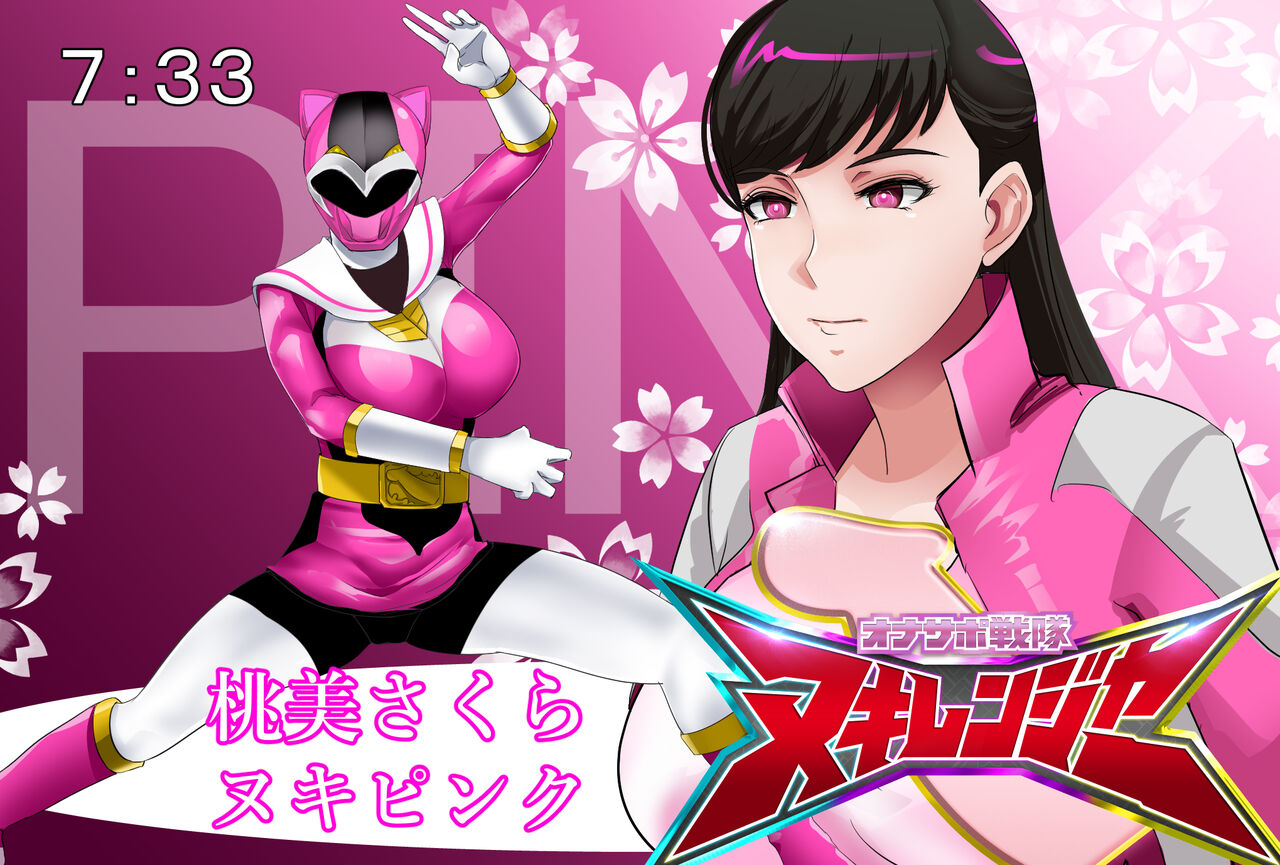 Onasapo Sentai Nukiranger ~Touching anything other than semen is strictly prohibited~ page 4 full