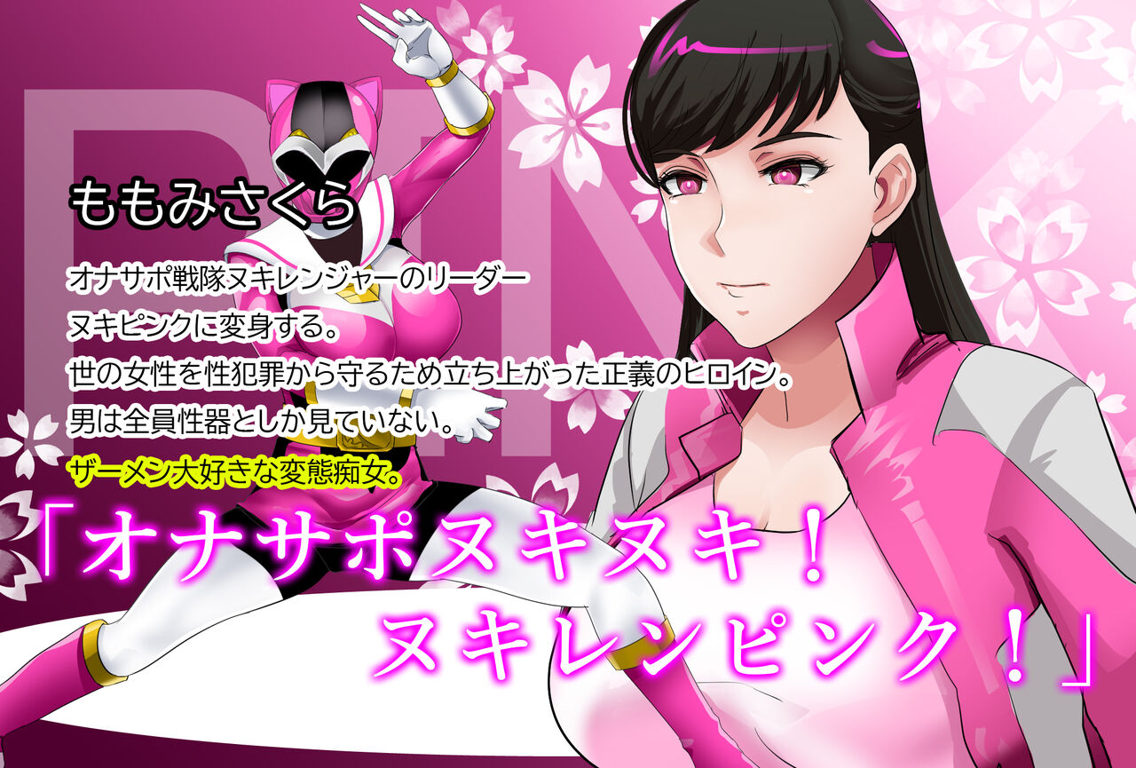 Onasapo Sentai Nukiranger ~Touching anything other than semen is strictly prohibited~ page 7 full