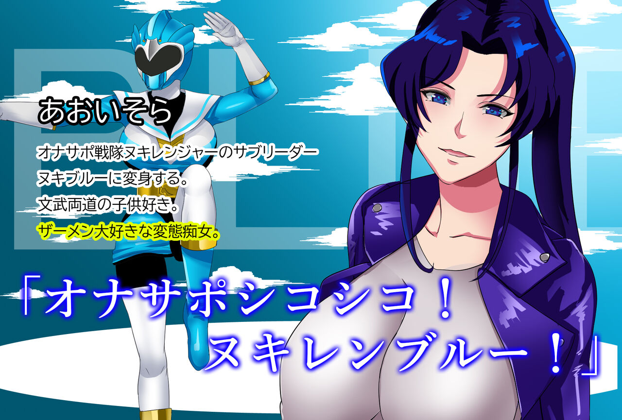 Onasapo Sentai Nukiranger ~Touching anything other than semen is strictly prohibited~ page 8 full