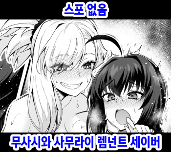 Musashi-chan to Samurai Remnant Saber cover