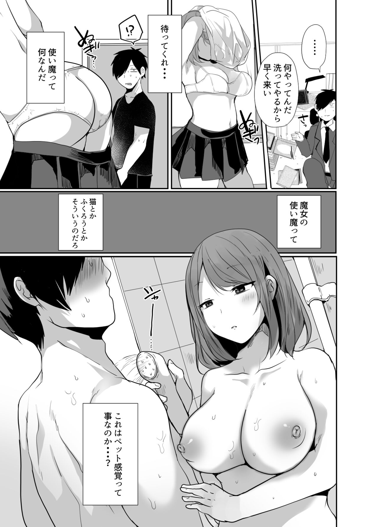 Oji-san, Joshikousei no Tsukaima ni Naru page 10 full