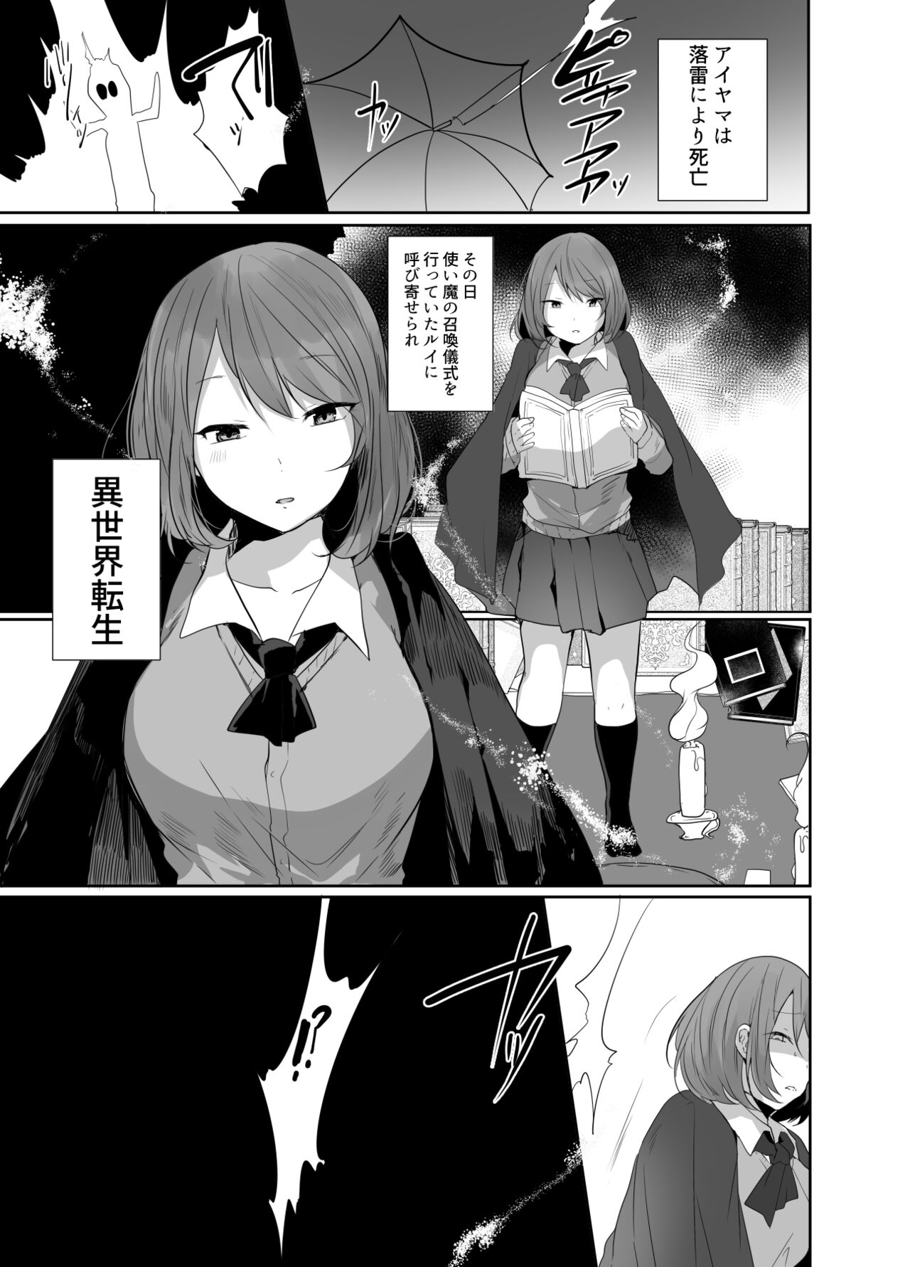 Oji-san, Joshikousei no Tsukaima ni Naru page 6 full