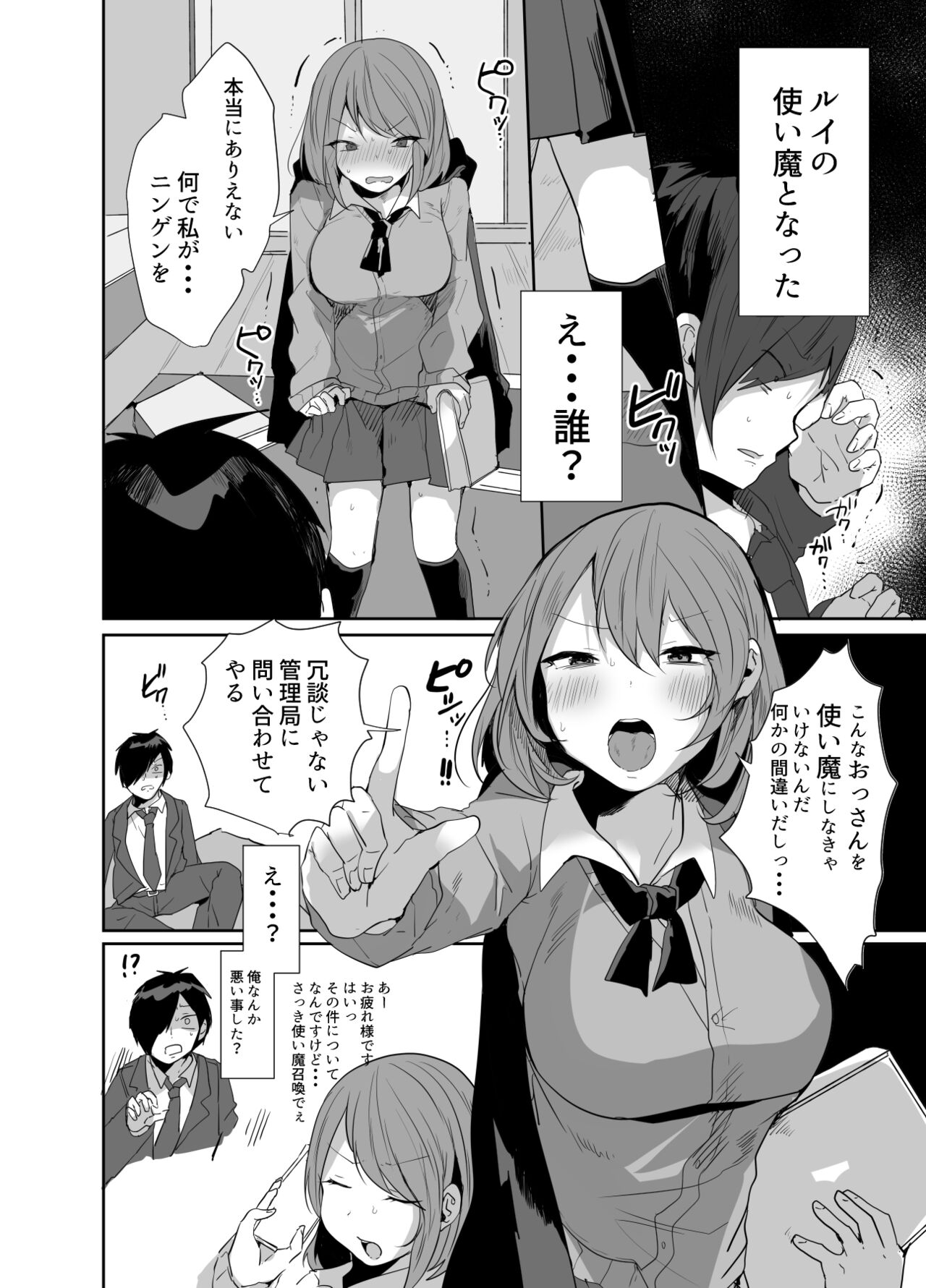 Oji-san, Joshikousei no Tsukaima ni Naru page 7 full