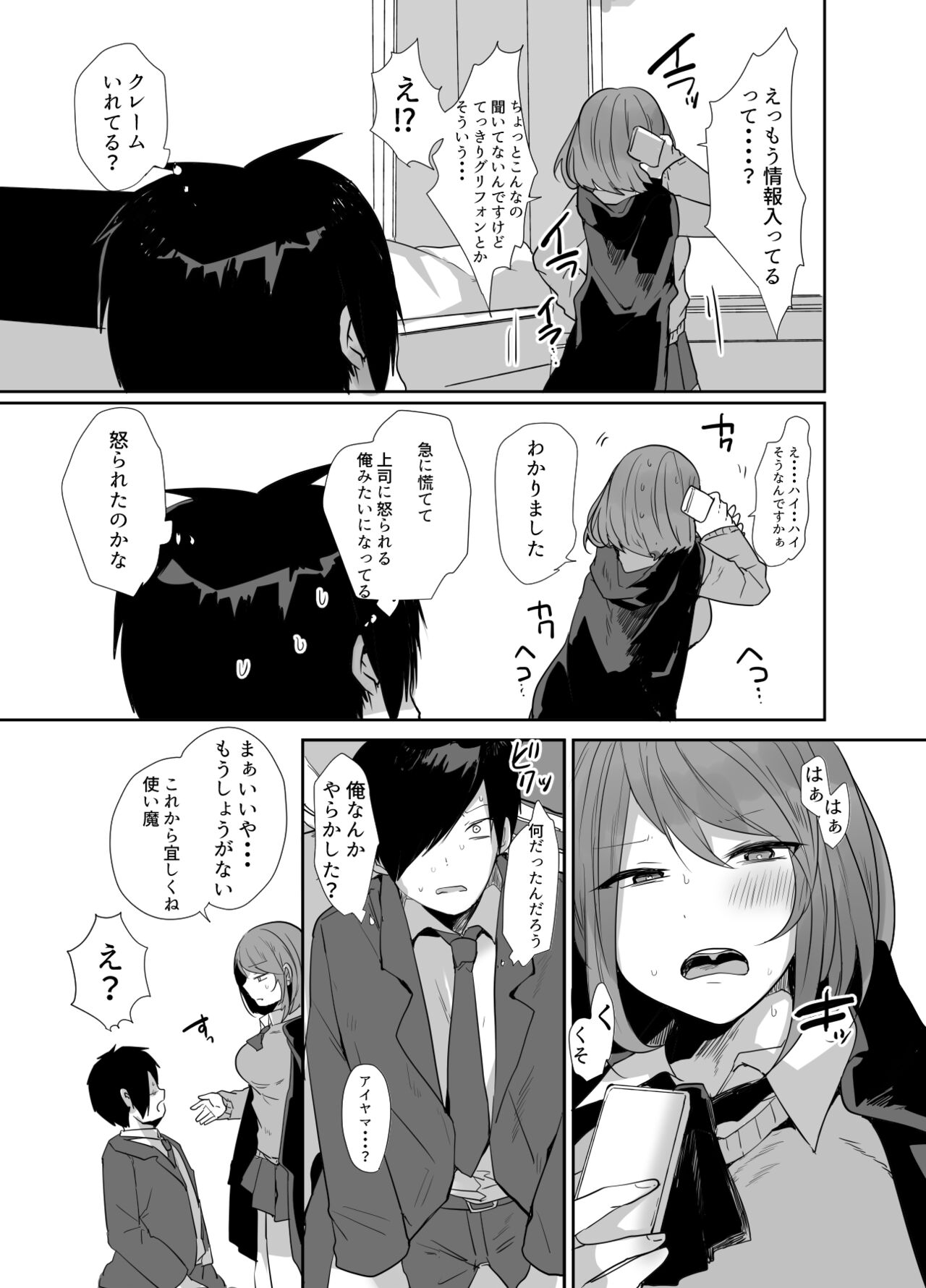 Oji-san, Joshikousei no Tsukaima ni Naru page 8 full