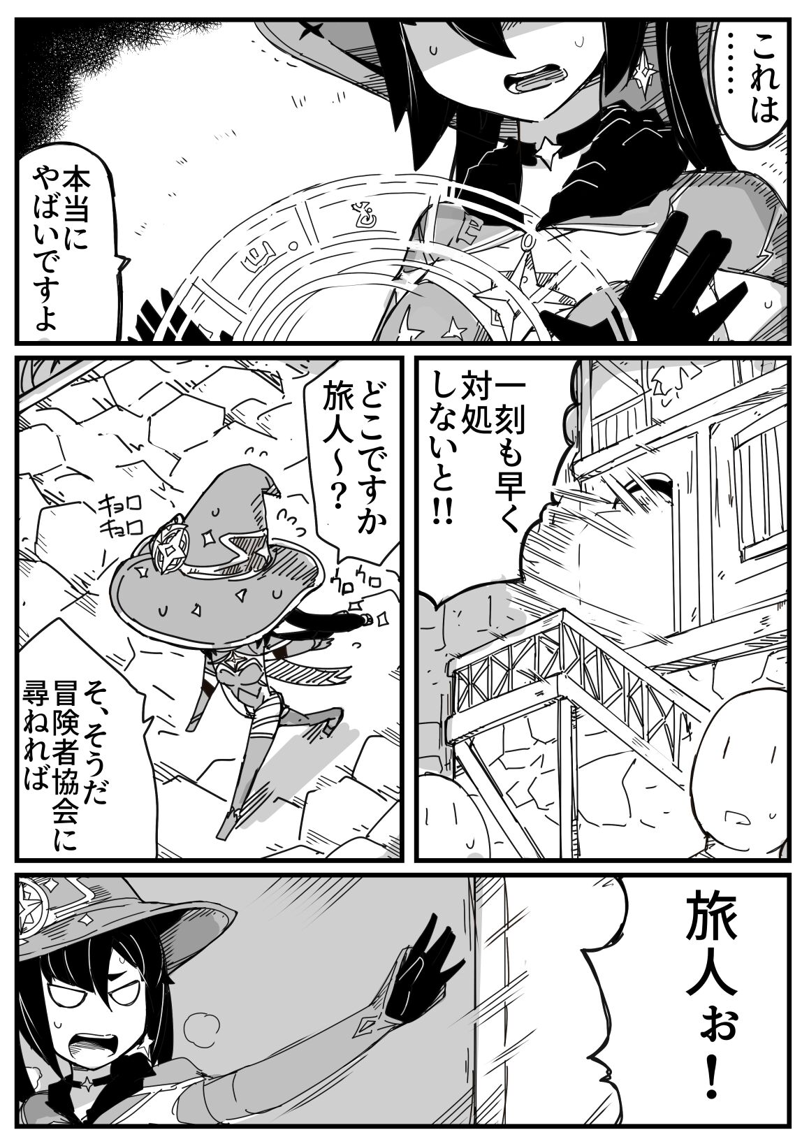 Ryona no Kane 2023 page 1 full