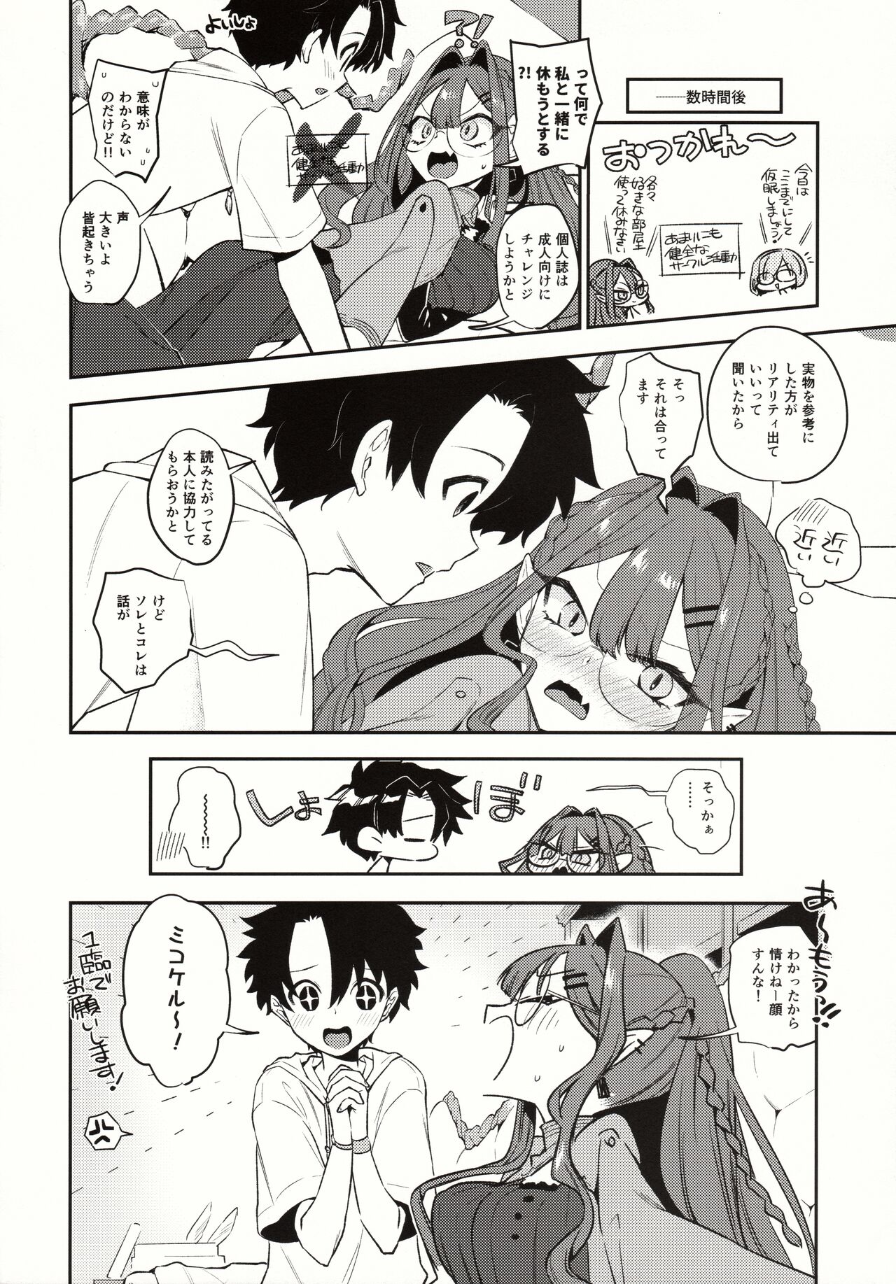 Sanko ni Sasete! page 3 full