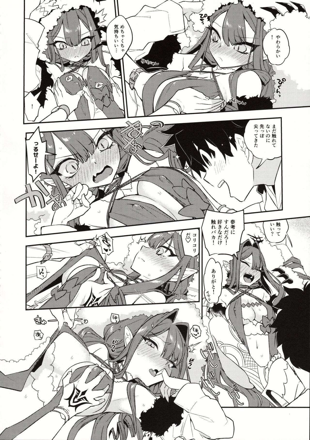 Sanko ni Sasete! page 5 full