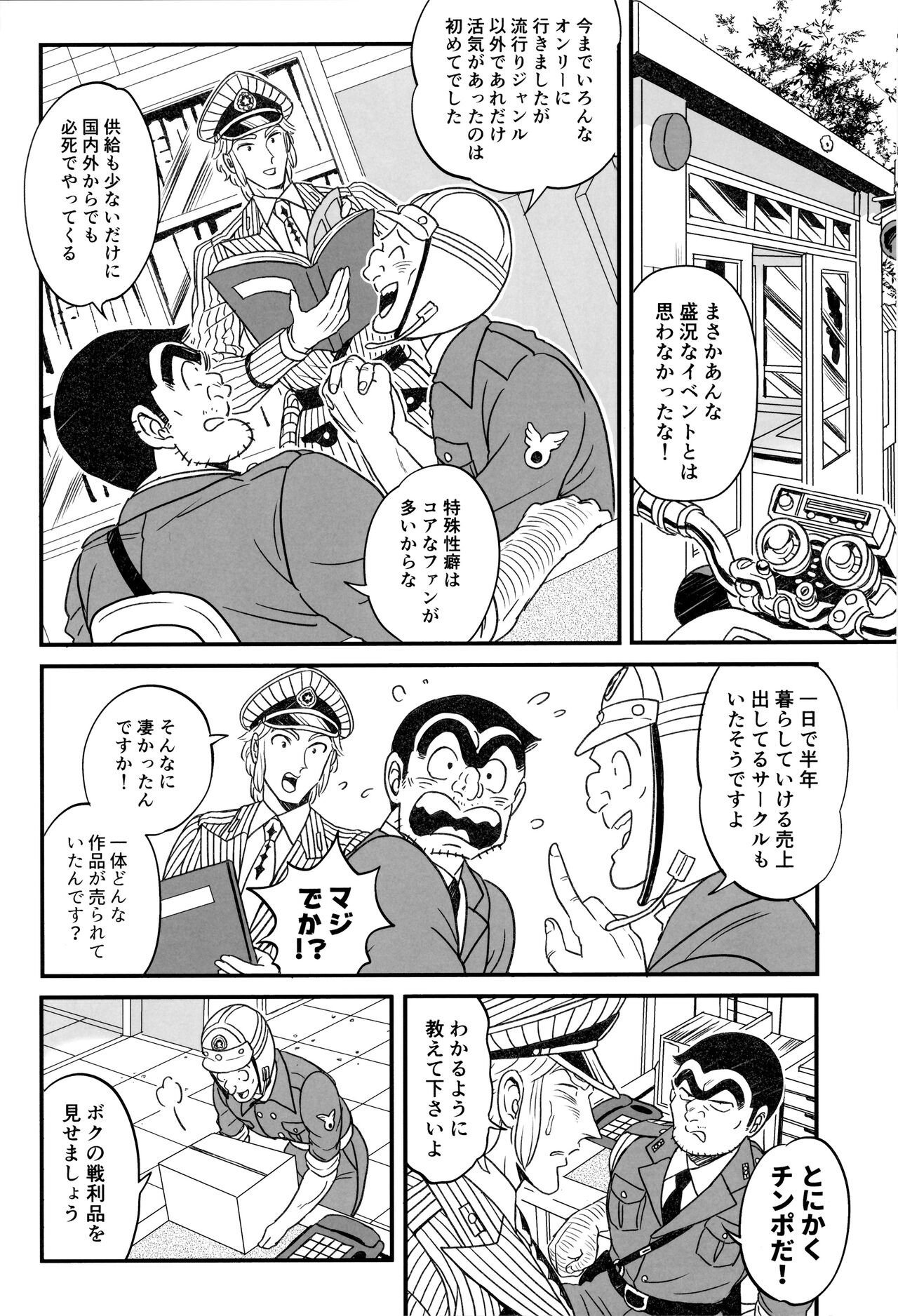 Futanari Chinpo de FEVER!? no Maki page 10 full