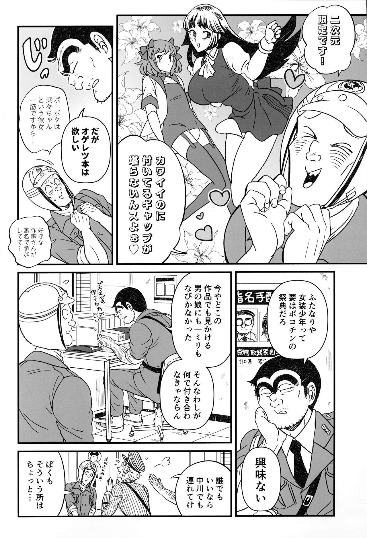 Futanari Chinpo de FEVER!? no Maki page 2 full