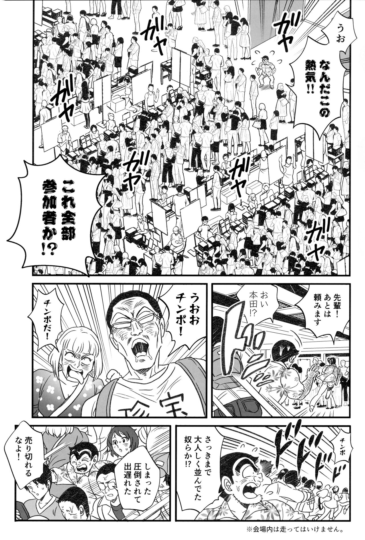 Futanari Chinpo de FEVER!? no Maki page 5 full