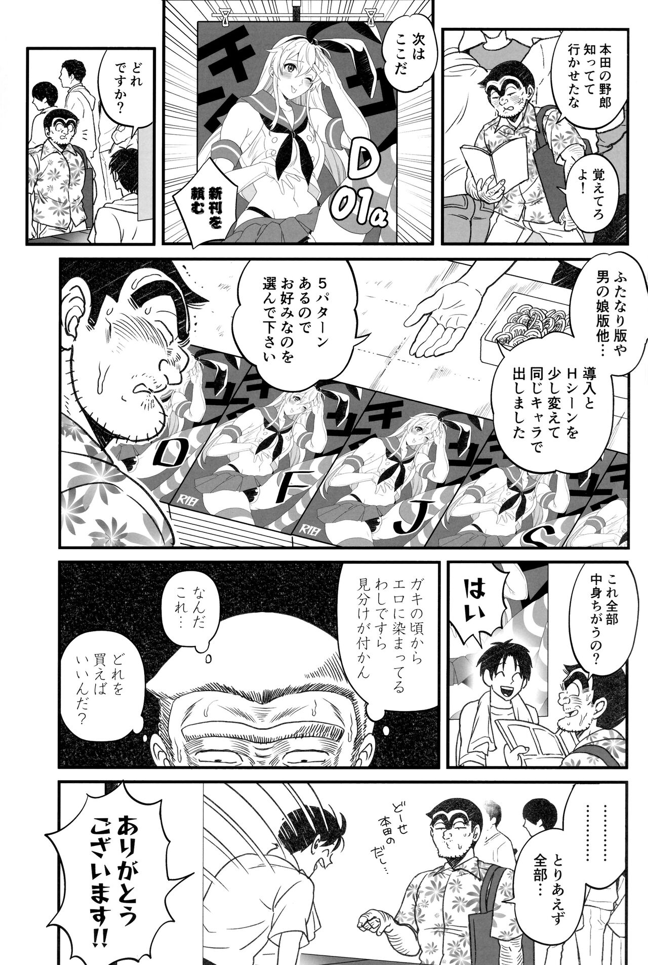 Futanari Chinpo de FEVER!? no Maki page 7 full