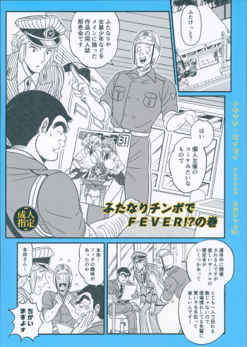Futanari Chinpo de FEVER!? no Maki cover