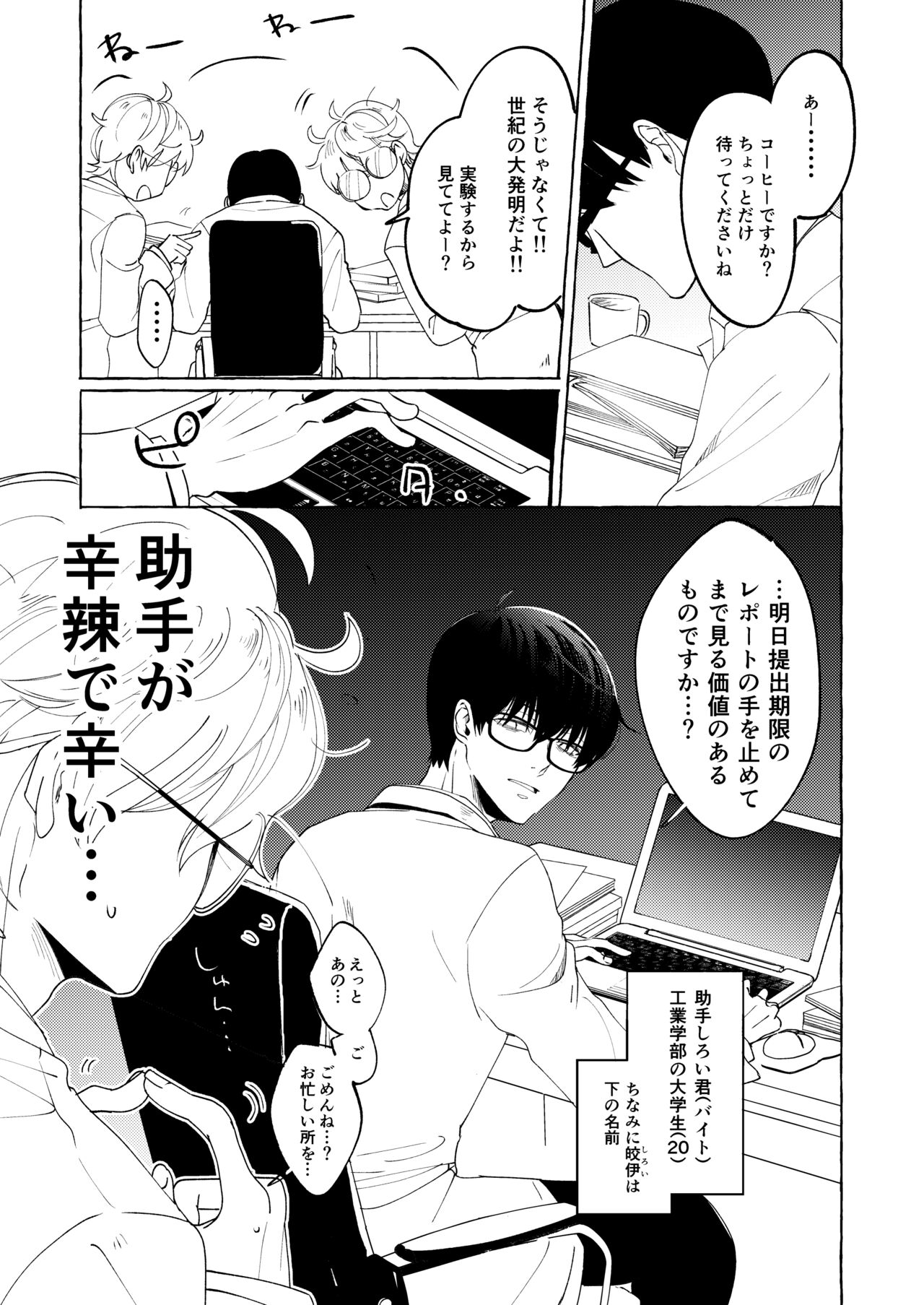 Nakanaide yo, Shiroi-kun. Ch.1 page 5 full