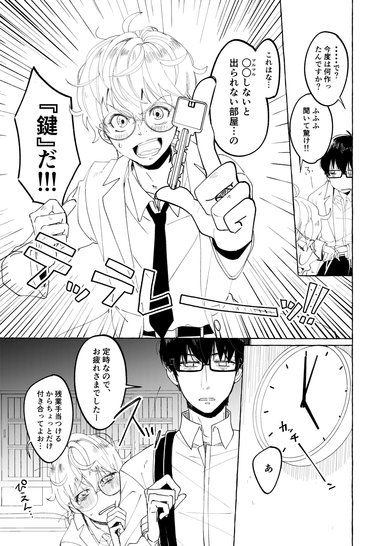 Nakanaide yo, Shiroi-kun. Ch.1 page 7 full