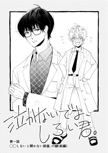 Nakanaide yo, Shiroi-kun. Ch.1 cover
