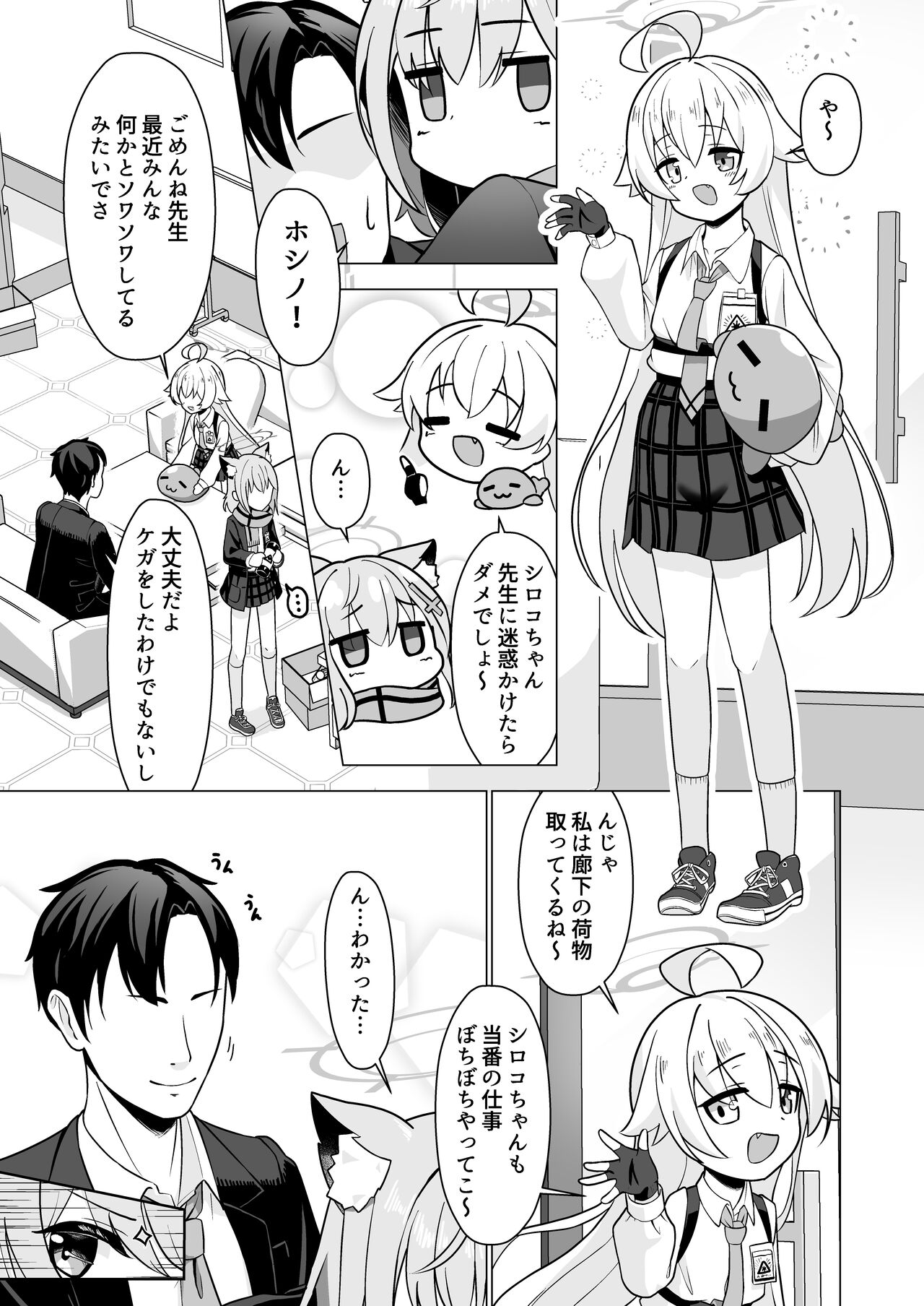 Sensei to Shitai Toki! page 5 full