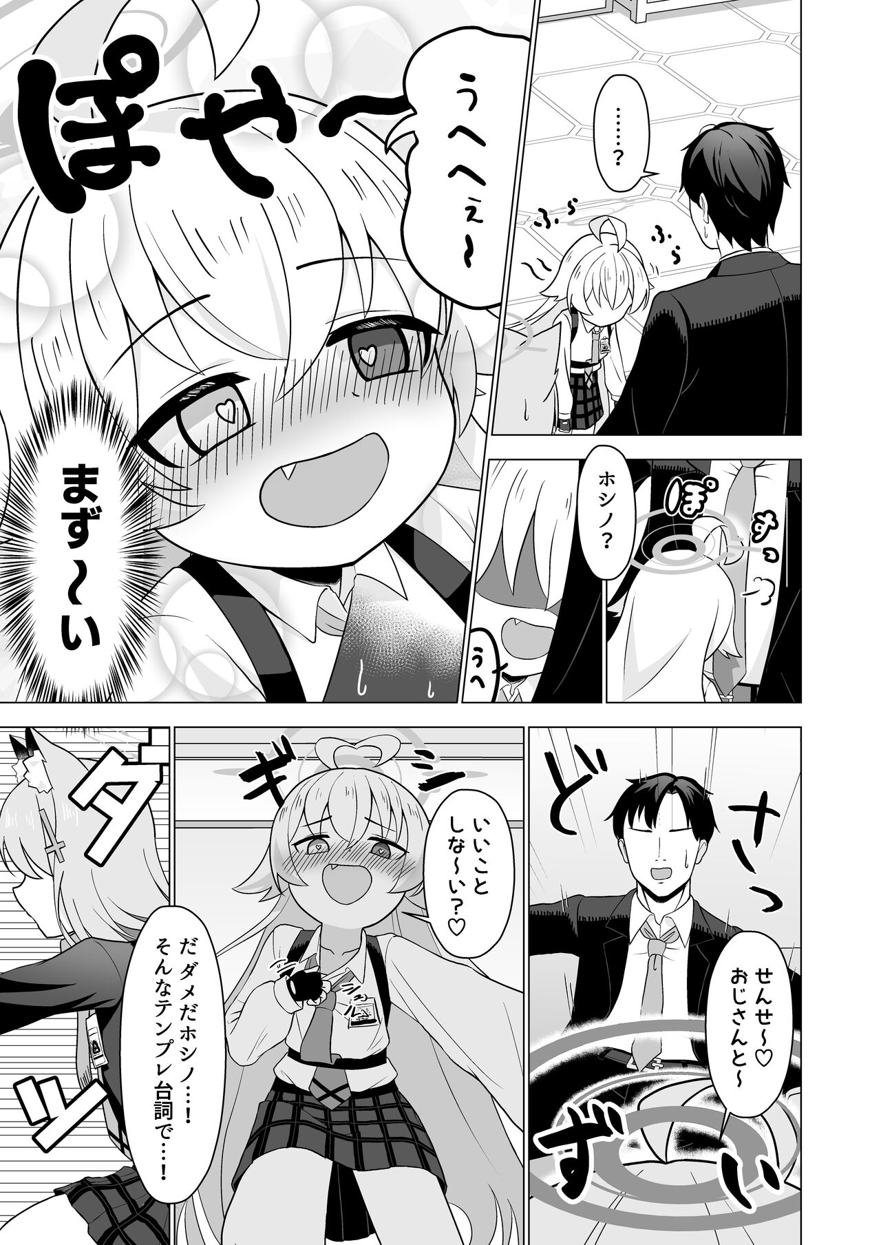 Sensei to Shitai Toki! page 7 full